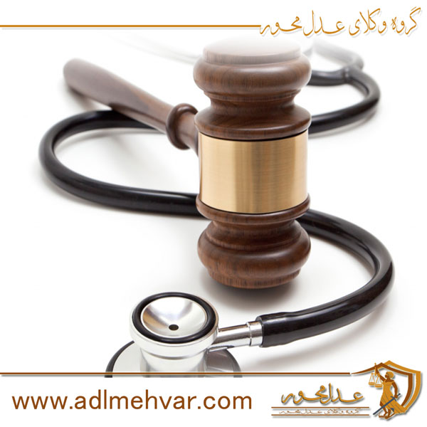 چگونه از پزشک شکایت کنیم؟