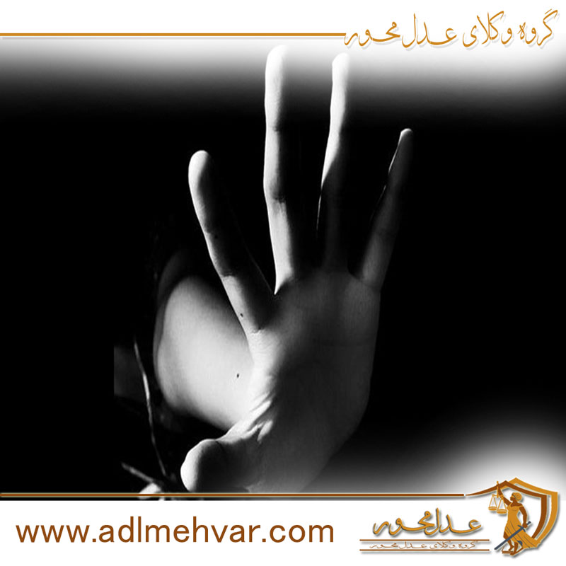  اثبات رابطه نامشروع