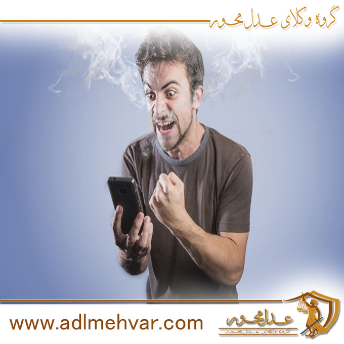 توهین در فضای مجازی