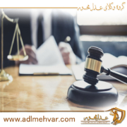 پاک کردن سوء سابقه کیفری