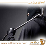 مشاوره حقوقی سرقت