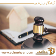 مشاوره حقوقی فروش ملک مشاع