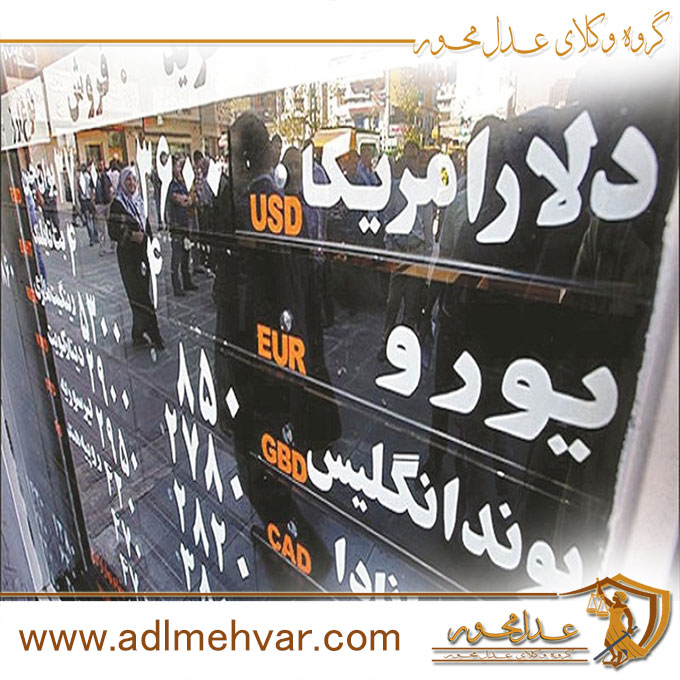 شکایت از صرافی ها 