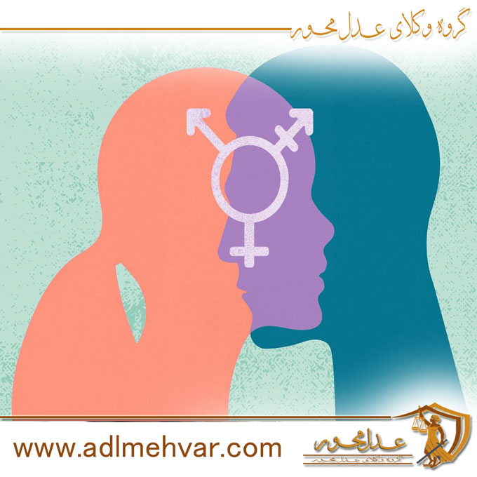 تغییر جنسیت